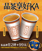 私品茶任2杯+99元即可獲得好日子雙色馬克杯