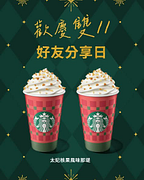 歡慶雙11 好友分享日買一送一