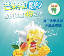 全家芒果牛奶酷冰沙～會員價49元