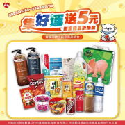 在萊爾富購買指定商品組合 送5元折抵金