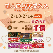 義美食品 消費滿299元享巧克力磚型盒半價加購