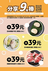打卡分享9是棒出示畫面獨享單品+$39