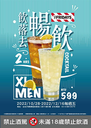 星期五美式餐廳西門店限定 2小時無限暢飲只要599元