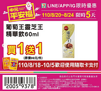 8/20~8/24週末優惠