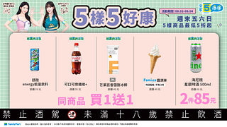 8/2-8/4週末5樣5好康 指定商品最低買一送一