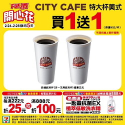 FUN價開新花 CITY系列指定品項最低買一送一