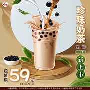 黑糖/鐵觀音珍珠奶茶 嚐鮮價59元