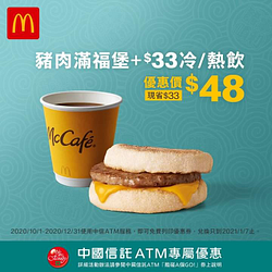 早餐時段吃豬肉滿福堡+$33冷/熱飲=$48