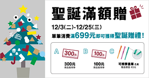 MUJI無印良品聖誕滿額贈