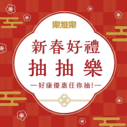 樂雅樂餐廳 單筆滿500元以上，即可參加抽獎