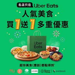 指定名店美食買一送一起