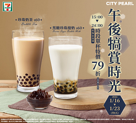 CITY PEARL全品項指定時段單杯79折