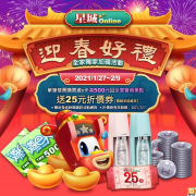 【星城Online X 全家】迎春好禮🎁