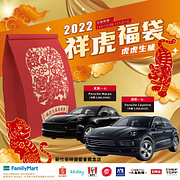 2022祥虎福袋每個200元