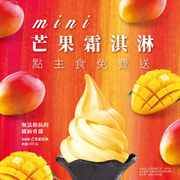 大心 點主食就免費贈送 芒果霜淇淋