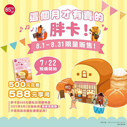 這個月才有賣的胖卡限量販售只要500元