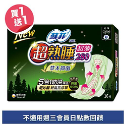 蘇菲超熟睡草本抑菌超薄28cm買一送一