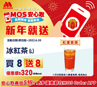 MOS Order安心取優惠 最低5折