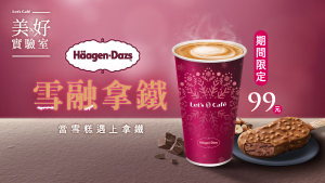 Let's Café 雪融拿鐵新上市  期間限定99元