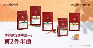伯朗咖啡｜非洲咖啡之旅，咖啡豆第二件半價