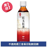 小葉紅紅玉紅茶買一送一