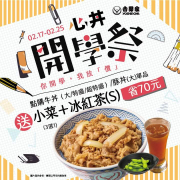 吉野家 點購牛丼或豚丼送小菜+冰紅茶 立馬省70