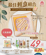 義美新上市「芝士火腿夾心土司」搭配指定飲品組合價只要49元​