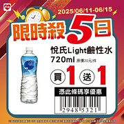 6/11-6/15限時殺5日 指定商品買一送一起