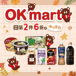【OKmart暖心食刻 會員獨享第2件6折起】