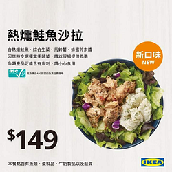 IKEA 11月限定卡友價149元起