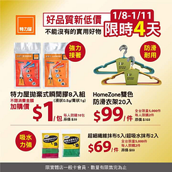 限時4天 不限消費金額加購價➡只要$1/包