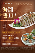 海翻雙11
