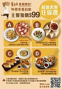 會員限定外帶任一主餐加價銅板99元，超值套餐任你選！