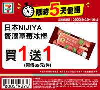 9/30-10/4週末限時優惠價最低買一送一