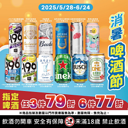 消暑啤酒節 指定啤酒任選3件79折起