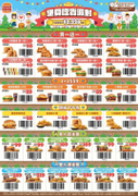 漢堡王 4月優惠券 買一送一起