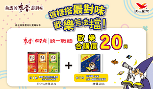 麥香與科學麵/統一麵合購價20元