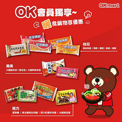 【OK會員獨享~暖食鍋物享優惠】任選3件88折
