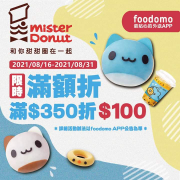 foodomo訂購《統一多拿滋》凡消費滿350元折100元