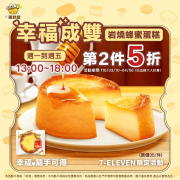 岩燒蜂蜜蛋糕每週一至週五，第二件5折