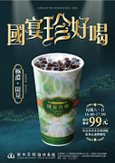 翰林茶館國宴珍奶 限時特價只要99元