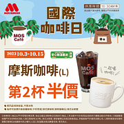 摩斯咖啡第2杯半價