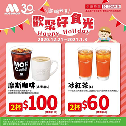 歡聚好食光✨冰紅茶2杯60元
