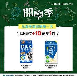 指定鮮奶、優酪乳、豆米漿、燕麥飲第2件只要10元起