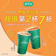 CITY TEA現萃茶任選第2杯7折