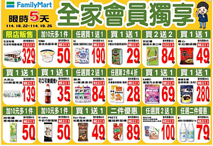 全家會員週末限定優惠