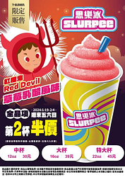 7-ELEVEN 每週末五六日 思樂冰全品項第2杯半價