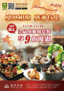 使用翰林APP指定『雞肉類套餐』 可享九折優惠