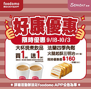 foodomo X Semeur聖娜大杯現煮飲品買1送1