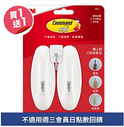 3M三鉤全能包買一送一